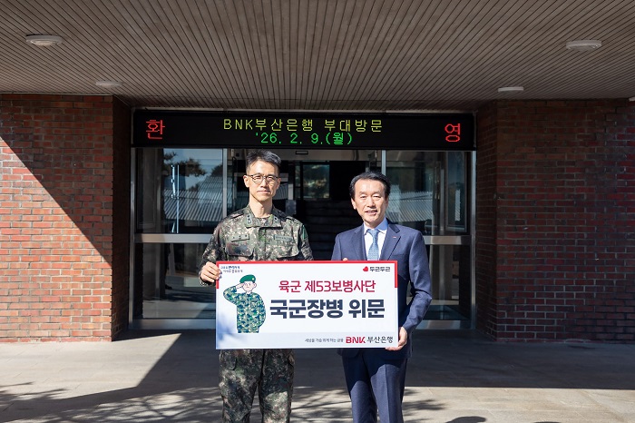 BNK부산은행, 설 명절을 맞아 지역 향토부대 위문금 전달